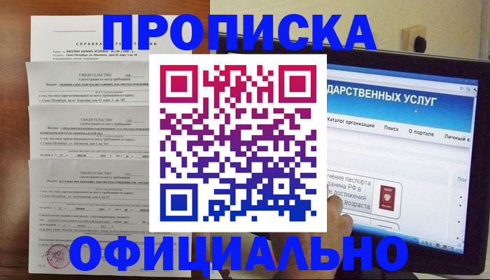 временная регистрация для школы в Североуральске